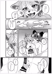 Page 19 of 恋人になって旭斗君 - preview thumbnail