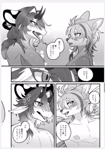 Page 23 of 恋人になって旭斗君 - preview thumbnail