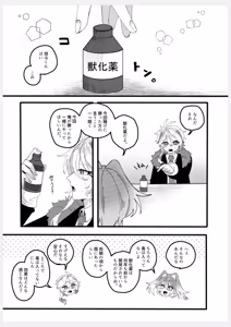 Page 4 of 恋人になって旭斗君 - preview thumbnail