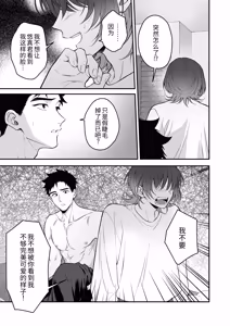 Page 21 of Kawaiidakejya, Tarinaikurai | 光是可爱，还远远不够 - preview thumbnail