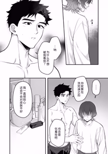 Page 22 of Kawaiidakejya, Tarinaikurai | 光是可爱，还远远不够 - preview thumbnail