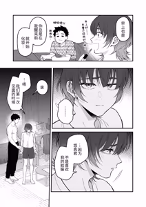 Page 23 of Kawaiidakejya, Tarinaikurai | 光是可爱，还远远不够 - preview thumbnail
