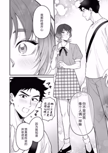 Page 24 of Kawaiidakejya, Tarinaikurai | 光是可爱，还远远不够 - preview thumbnail