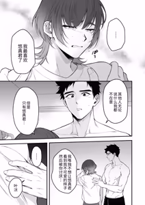 Page 25 of Kawaiidakejya, Tarinaikurai | 光是可爱，还远远不够 - preview thumbnail