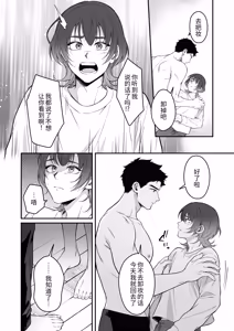 Page 26 of Kawaiidakejya, Tarinaikurai | 光是可爱，还远远不够 - preview thumbnail