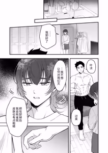 Page 27 of Kawaiidakejya, Tarinaikurai | 光是可爱，还远远不够 - preview thumbnail
