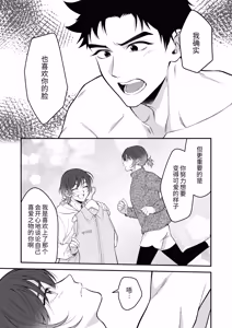Page 29 of Kawaiidakejya, Tarinaikurai | 光是可爱，还远远不够 - preview thumbnail