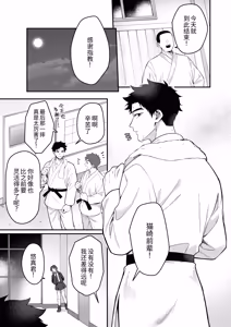 Page 3 of Kawaiidakejya, Tarinaikurai | 光是可爱，还远远不够 - preview thumbnail