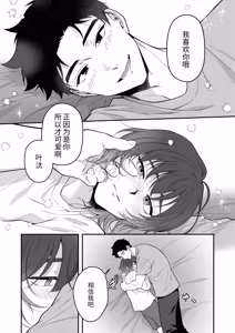 Page 47 of Kawaiidakejya, Tarinaikurai | 光是可爱，还远远不够 - preview thumbnail