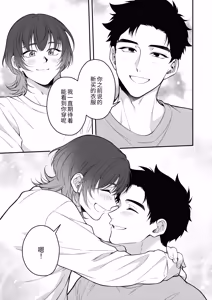Page 49 of Kawaiidakejya, Tarinaikurai | 光是可爱，还远远不够 - preview thumbnail