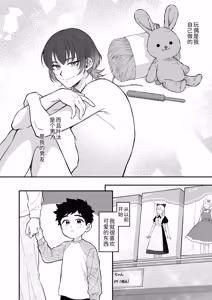 Page 6 of Kawaiidakejya, Tarinaikurai | 光是可爱，还远远不够 - preview thumbnail