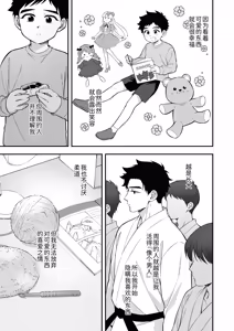 Page 7 of Kawaiidakejya, Tarinaikurai | 光是可爱，还远远不够 - preview thumbnail