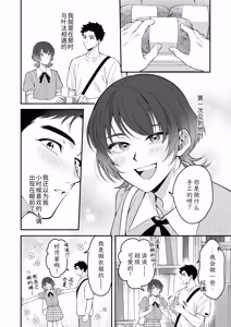 Page 8 of Kawaiidakejya, Tarinaikurai | 光是可爱，还远远不够 - preview thumbnail