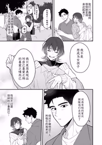 Page 9 of Kawaiidakejya, Tarinaikurai | 光是可爱，还远远不够 - preview thumbnail