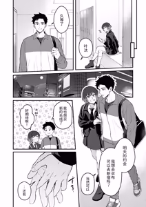Page 10 of Kawaiidakejya, Tarinaikurai | 光是可爱，还远远不够 - preview thumbnail