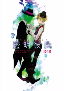 Toumei Kareshi — hentai manga cover on Fhentai