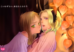 Koiwazurai, Kimi to Futari — hentai manga cover on Fhentai