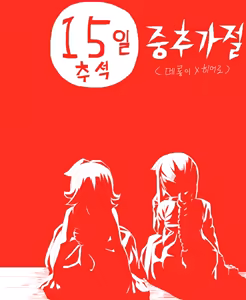 Page 256 of Cyrano | 시라노 - preview thumbnail
