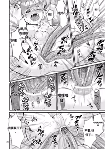 Page 25 of Mazoku Hime Fleur no Hatsujouki 3 - preview thumbnail