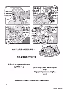 Page 47 of Mazoku Hime Fleur no Hatsujouki 3 - preview thumbnail