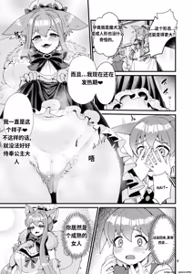 Page 8 of Mazoku Hime Fleur no Hatsujouki 3 - preview thumbnail