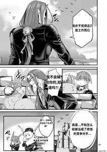 Page 38 of Mazoku Hime Fleur no Hatsujouki 2 - preview thumbnail