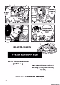 Page 41 of Mazoku Hime Fleur no Hatsujouki 2 - preview thumbnail