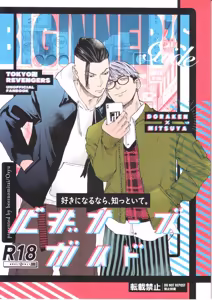 Beginner's Guide - hentai manga cover image