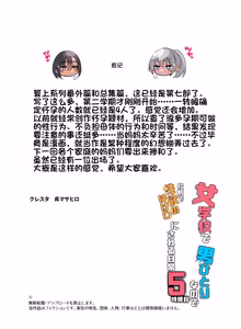 Page 82 of Jogakkou de Otoko Hitori na node Kousoku de Seiyoku no Hakeguchi ni Sareru Nichijou 5-Jigenme - preview thumbnail