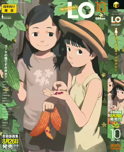 COMIC LO 2011-10 - hentai manga cover image