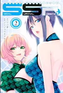社交生存兔子 第2卷 — hentai manga cover on Fhentai