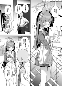 Page 3 of Miyu-chan to Amai Dousei Seikatsu | 与美游一起的浓情甜蜜的同居生活 - preview thumbnail