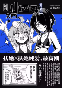 Page 40 of Konishi to Oonishi Sono San | 大西与小西 其三 - preview thumbnail
