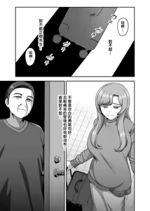 Page 40 of Otto no Tame no Ranshi o Tanin no Seishi ni Ubawaremashita - preview thumbnail