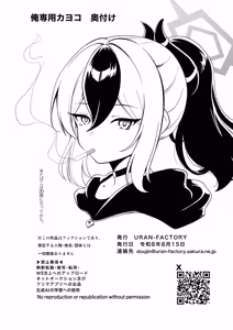 Page 22 of Ore Senyou Kayoko - preview thumbnail