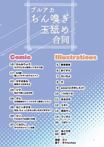 Page 4 of BlueArch Chinkagi Tama Name Goudou - preview thumbnail