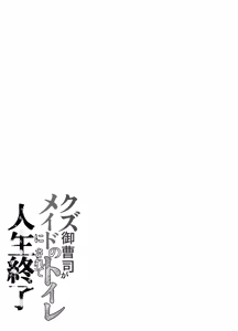 Page 67 of Kuzu Onzoushi ga Maid no Toilet ni sarete Jinsei Shuuryou - preview thumbnail