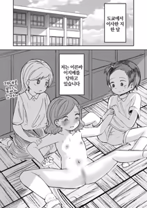 Page 3 of Tenkousei wa Ijimerarekko | 전학생은 괴롭힘 당하는 아이 - preview thumbnail