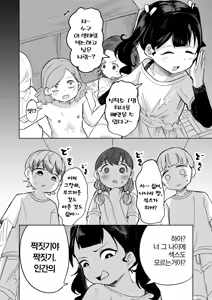 Page 4 of Tenkousei wa Ijimerarekko | 전학생은 괴롭힘 당하는 아이 - preview thumbnail