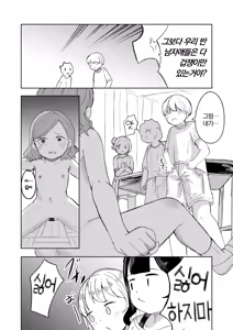 Page 5 of Tenkousei wa Ijimerarekko | 전학생은 괴롭힘 당하는 아이 - preview thumbnail