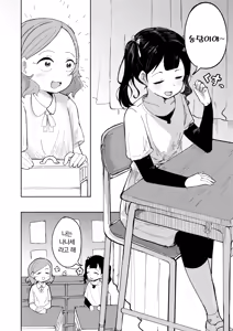 Page 8 of Tenkousei wa Ijimerarekko | 전학생은 괴롭힘 당하는 아이 - preview thumbnail