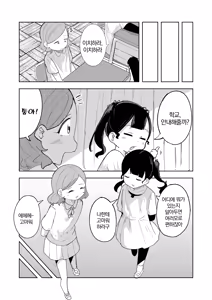 Page 9 of Tenkousei wa Ijimerarekko | 전학생은 괴롭힘 당하는 아이 - preview thumbnail