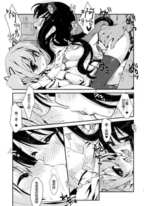 Page 8 of Papa x Madohomu2 - preview thumbnail