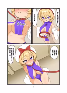 Page 5 of Ruri-chan Manga 2 | 瑠璃醬的漫畫2 - preview thumbnail
