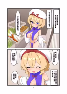 Page 8 of Ruri-chan Manga 2 | 瑠璃醬的漫畫2 - preview thumbnail