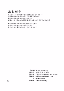 Page 17 of Issho ni Sabocchao | 一起摸魚吧♪ - preview thumbnail