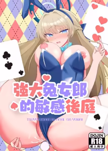 Tsuyoi Usagi wa Anal ga Yowai | 強大兔女郎的敏感後庭 — hentai manga cover on Fhentai