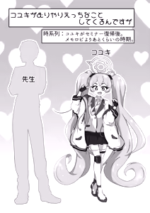 Page 3 of Koyuki ga Muriyari Ecchi na Koto Shite Kuru n desu ga - preview thumbnail