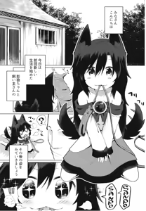 Page 3 of Kagerou-chan no Kaikata 2 Osanpo Hen - preview thumbnail