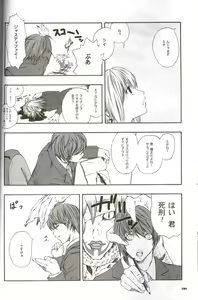Page 5 of Death Yotei Note - preview thumbnail